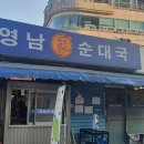 서울 유명한 순대국밥집들 이미지