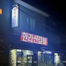 원조한라산갈비 - 서귀포시 신서로 44 | 원조한라산갈비