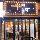 석쇠야놀자(송현점)