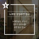 별밤지기 온돌 노래연습장 이미지