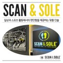 스캔앤솔