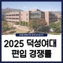 덕성여자대학교 이미지
