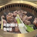 안가네김치찜 - 김천시 모암길 232 | 서울대입구맛집 '정숙성' 샤로수길고기집 부모님과 재방문 예정!