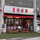 지에스(GS)25 의정롯데골드점 | 부산가야맛집 부원냉삼집 가야 동의대역점 동의대 냉삼 맛집