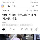 아베 전총리 총격으로 심폐정지 생명위험 이미지