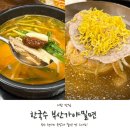 부산밀면 | 부산 현지 느낌 의왕역 맛집 한국수 부산가야밀면 후기!