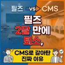 수성소마학원 | 필즈 2달 만에 퇴소, CMS 사고력 수학으로 갈아타려는 진짜 이유