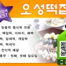 오성떡집 이미지