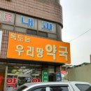 독도는우리땅 약국 이미지