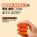 단종역사관 | [목포] 목포근대역사관 밥통쫀드기 목포쫀드기