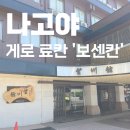 맥대중목욕탕 | 일본 | 나고야 게로 온천 여행 료칸 &#39;보센칸&#39; 후기♨️