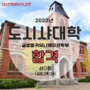 [일산닥터박일본어학원] 도시샤대학 글로벌커뮤니케이션학부 합격후기