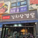 서가네 김치삼겹살 이미지