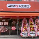 기영이숯불두마리치킨양산웅상점 이미지