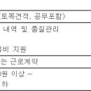 (채용시 마감) (주)남양종합건설 - 토목 현장 공무담당자 구인 이미지