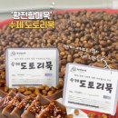 황전할매묵