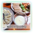분당 서현동 맛집 부엉이산장 서현점 낮술 즐기기