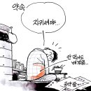 'Natizen 시사만평' '떡메' 2017. 5. 10(수) 이미지