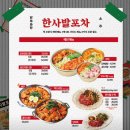 사가정 포차