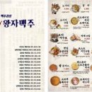 왕자맥주 네이버블로그