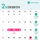 밝은봄정신건강의학과의원 | [공지] [밝은봄정신건강의학과의원] 2월 매주 토요일 원장님 진료 및 휴진 일정 안내