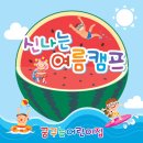 꿈꾸는 어린이집 이미지