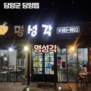 명성각 | 담양 명성각 솔직후기 🍜 짜장·짬뽕·탕수육 세트 먹고 왔어요!
