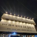 착한한우뭉티기육회 | 연산동한우 맛집 찾는다면? 육회부터 뭉티기까지 억소로 후기
