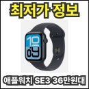 44-A | 애플워치SE3할인 GPS 44mm 미드나이트 추천 이유 장점 단점 후기