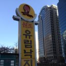 무교동 낙지나라 이미지