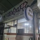 이조추어탕 이미지