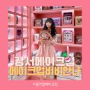 비비안나 | 강서메이크업 서울면접메이크업 메이크업비비안나 데일리메이크업후기 !