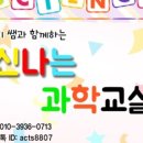 신나는 과학교실 1 이미지