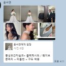르웨딩계약후기 ｜웨딩플래너추천｜동행｜윤서연플래너님🎀 ::드레스가봉동행 , 촬영동행👭