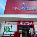 세계로마트 - 성남시 분당구 벌말로 32 | 세계로마트
