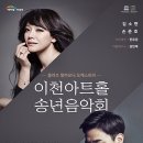 2019 이천아트홀 송년음악회 이미지