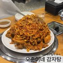 용산-120 | 신용산역 오준이네 감자탕⎟뼈찜 내돈내산 솔직 후기