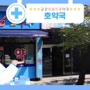 군산 프라자 약국 이미지