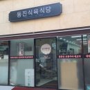 단골식육식당 이미지