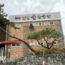 양평불한증막 이미지