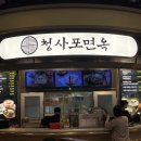 청사포면옥 이미지