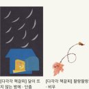 정보라작가와서천독서가치 | 곧 200만원을 찍을 예정인 교보문고 장바구니를 털어서
