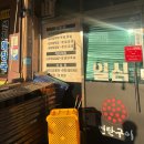 일심연탄구이 | 대구 모다아울렛맛집 대구 초벌막창은? "일심막창 연탄구이"