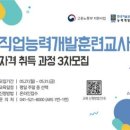 한국기술교육대 능력개발교육원, 직업능력개발훈련교사 자격 취득과정 3차 모집 이미지