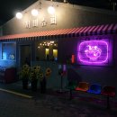 대구문방구슈퍼