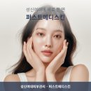 성신피부관리