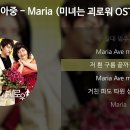 Maria (김아중) &amp; Maria (Blondie) 이미지