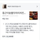동근이숯불두마리치킨수원 네이버블로그