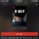 아림노래연습장 | 비행기에서 본 넷플릭스 영화 리뷰 (문 섀도우, 인셉션, 퍼펙션, 하모니, 써클, 위험한 만찬)