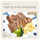 수입산 소고기, 가성비 좋은 육라운드 프라임 살치살 후기
